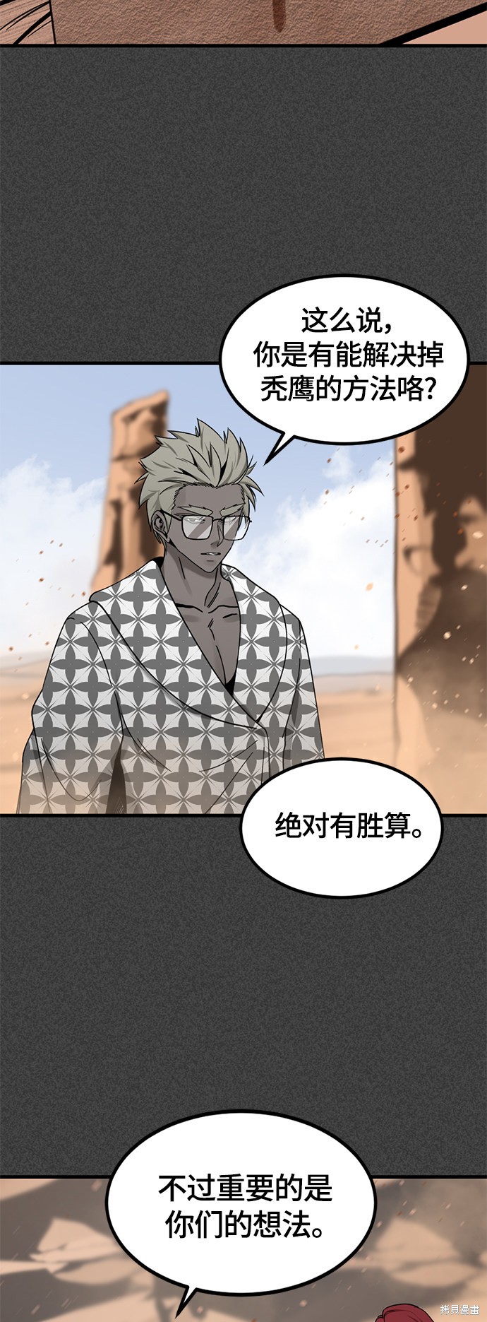 《Hero Killer》漫画最新章节第46话免费下拉式在线观看章节第【10】张图片