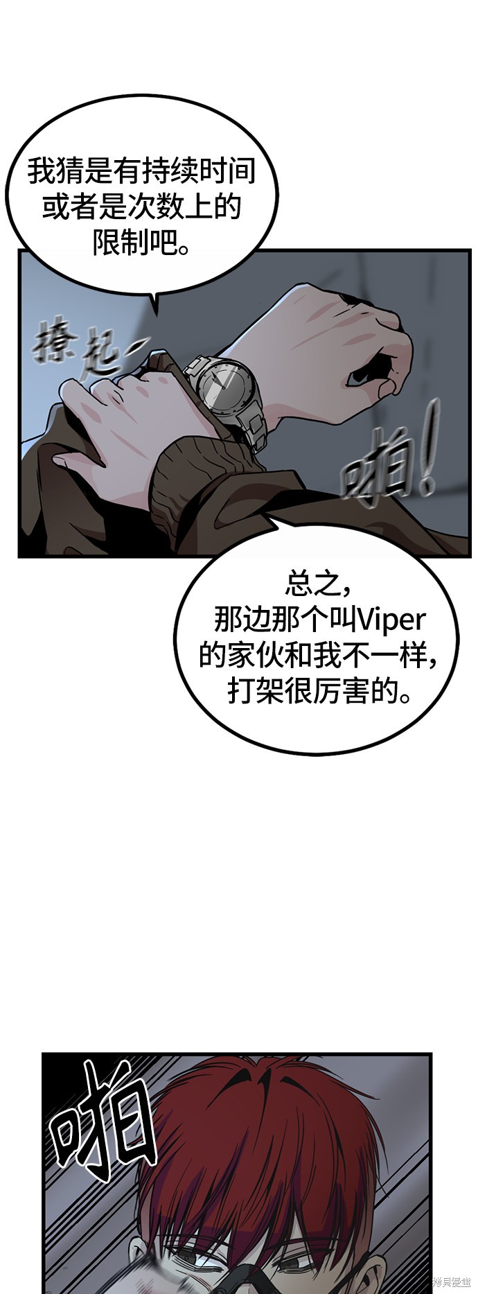 《Hero Killer》漫画最新章节第4话免费下拉式在线观看章节第【17】张图片