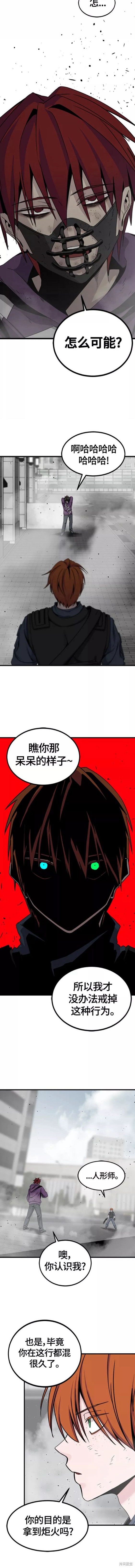 《Hero Killer》漫画最新章节第89话免费下拉式在线观看章节第【3】张图片