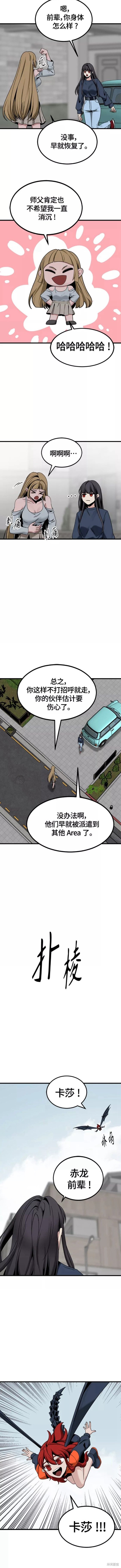 《Hero Killer》漫画最新章节第93话免费下拉式在线观看章节第【9】张图片