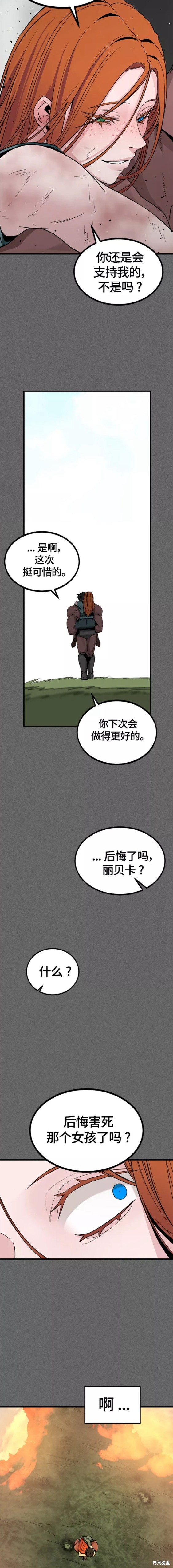 《Hero Killer》漫画最新章节第87话免费下拉式在线观看章节第【16】张图片