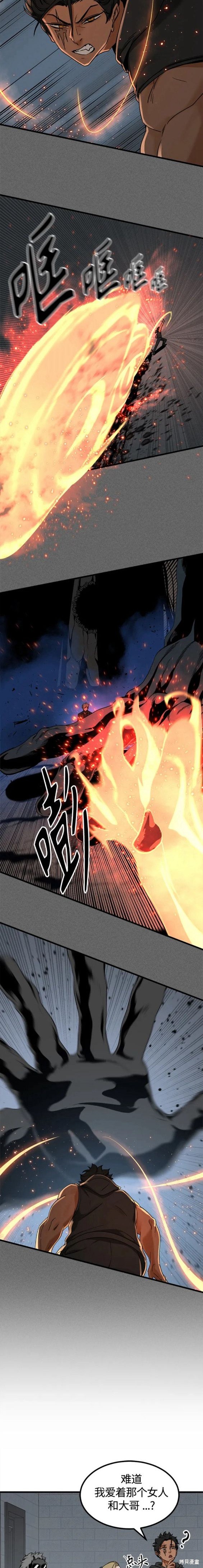 《Hero Killer》漫画最新章节第107话免费下拉式在线观看章节第【15】张图片