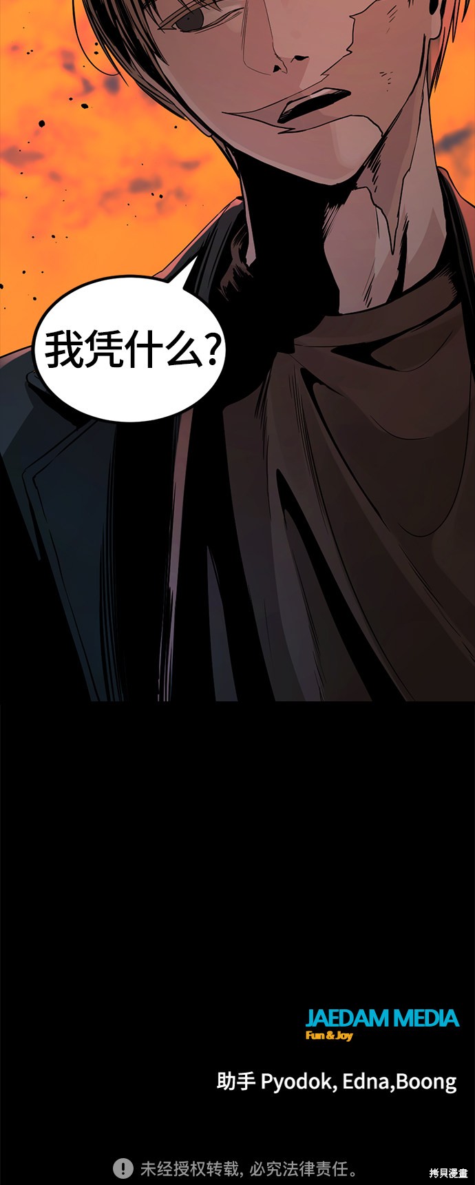 《Hero Killer》漫画最新章节第64话免费下拉式在线观看章节第【71】张图片