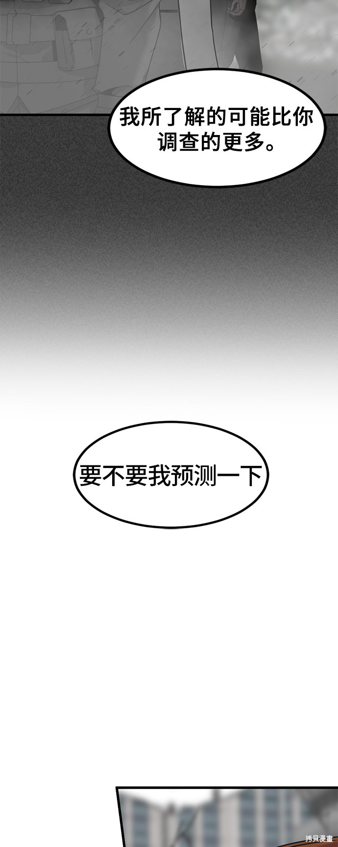 《Hero Killer》漫画最新章节第24话免费下拉式在线观看章节第【60】张图片