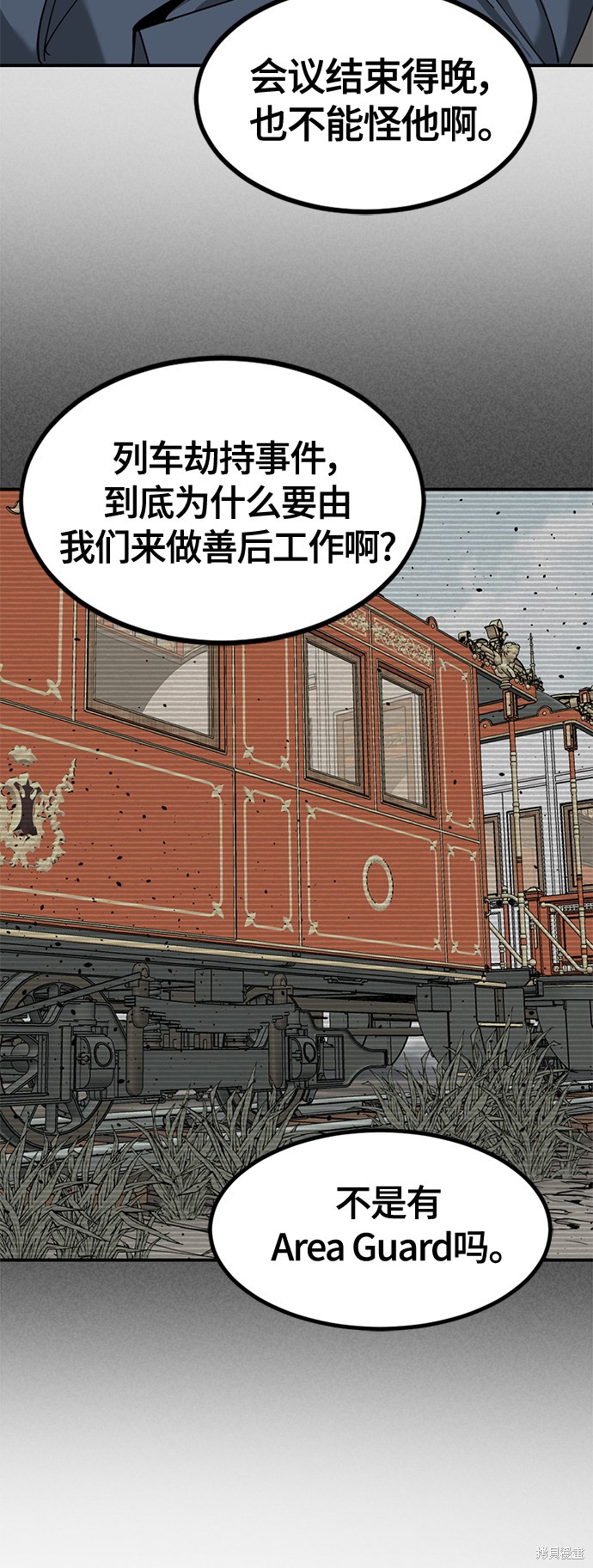 《Hero Killer》漫画最新章节第36话免费下拉式在线观看章节第【23】张图片