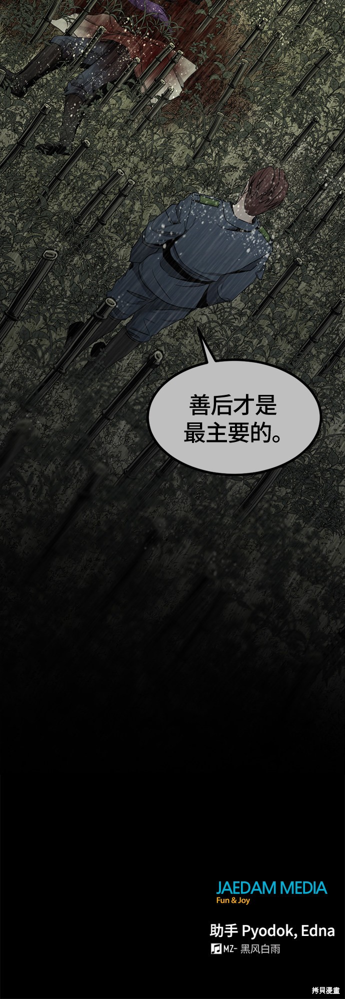 《Hero Killer》漫画最新章节第40话免费下拉式在线观看章节第【66】张图片