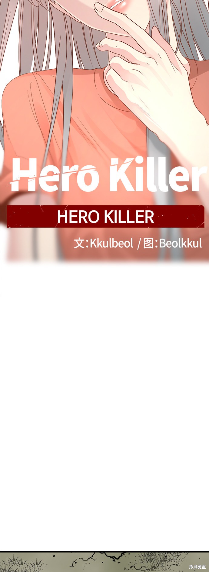 《Hero Killer》漫画最新章节第57话免费下拉式在线观看章节第【26】张图片