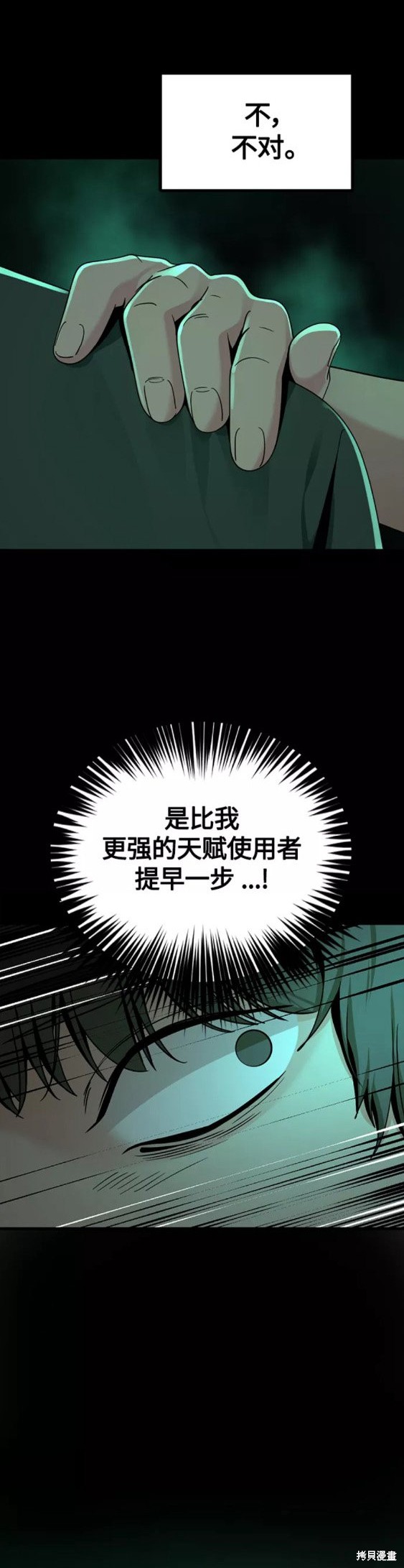 《Hero Killer》漫画最新章节第73话免费下拉式在线观看章节第【13】张图片