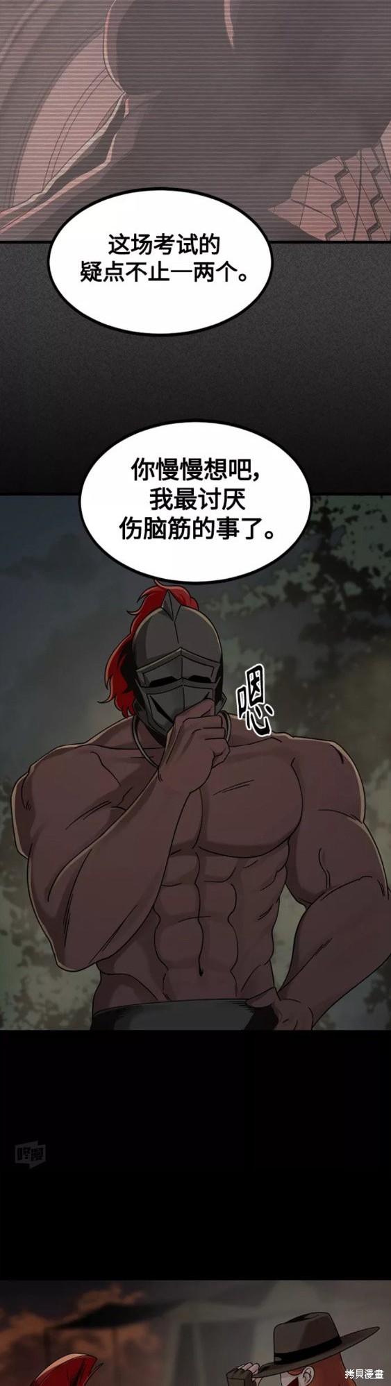 《Hero Killer》漫画最新章节第69话免费下拉式在线观看章节第【52】张图片