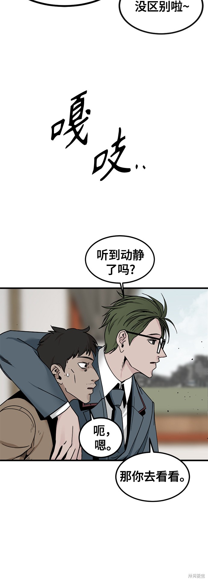 《Hero Killer》漫画最新章节第31话免费下拉式在线观看章节第【45】张图片