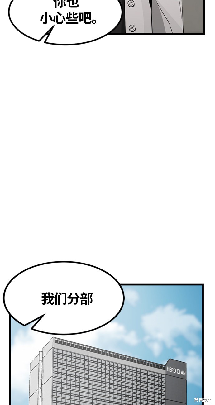 《Hero Killer》漫画最新章节第8话免费下拉式在线观看章节第【62】张图片