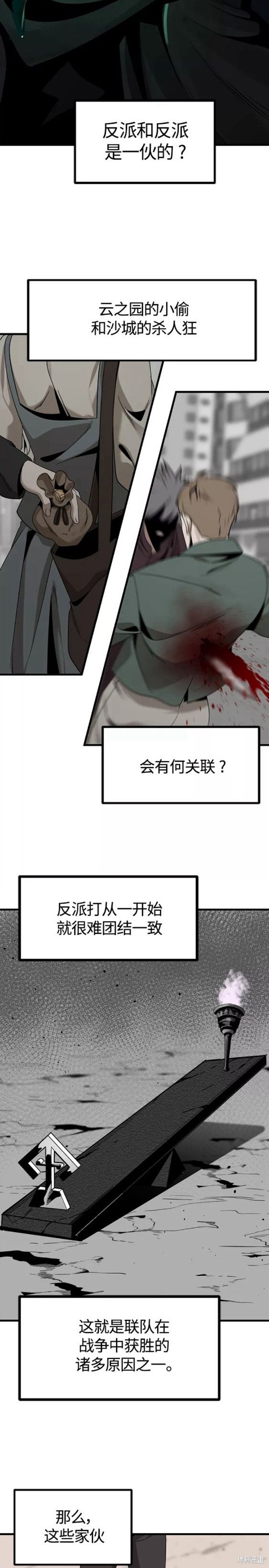《Hero Killer》漫画最新章节第80话免费下拉式在线观看章节第【15】张图片