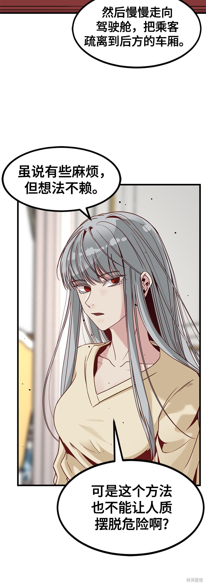 《Hero Killer》漫画最新章节第31话免费下拉式在线观看章节第【34】张图片