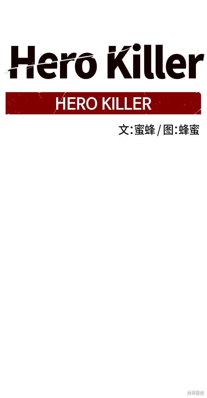 《Hero Killer》漫画最新章节第27话免费下拉式在线观看章节第【19】张图片