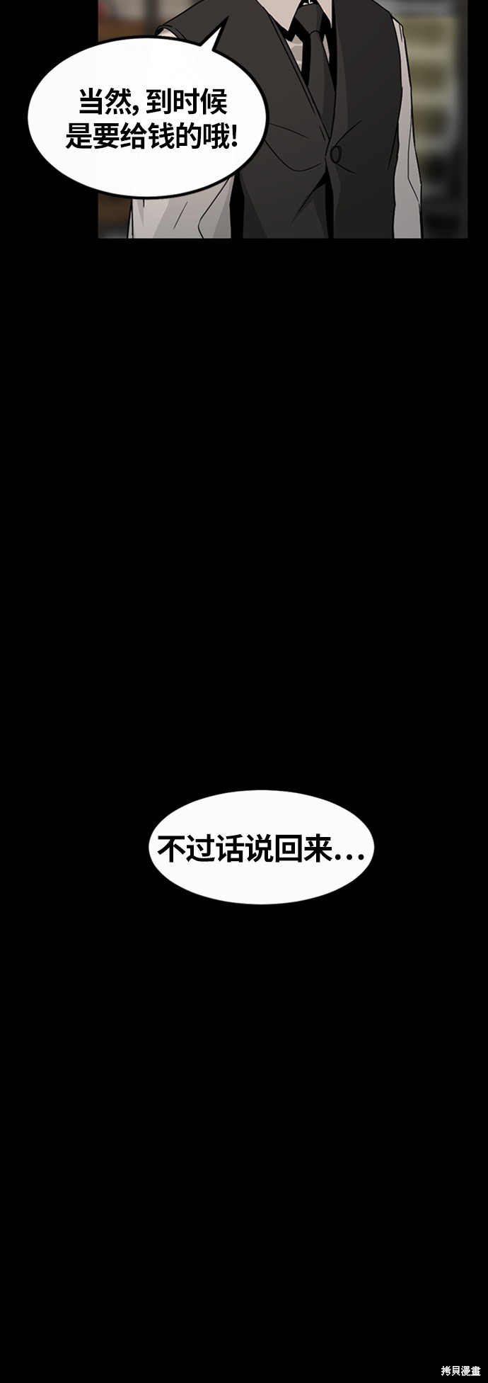 《Hero Killer》漫画最新章节第7话免费下拉式在线观看章节第【73】张图片