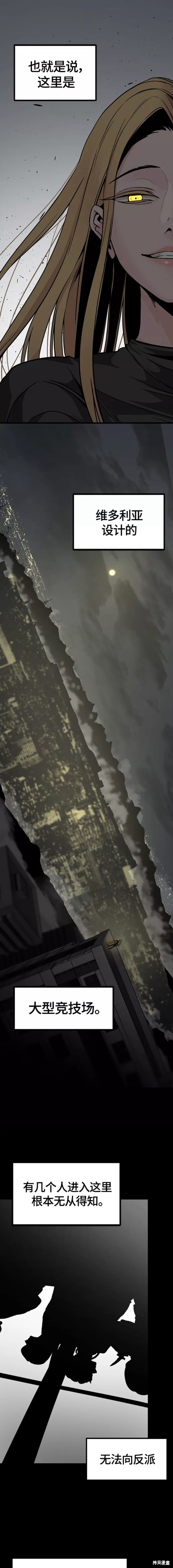 《Hero Killer》漫画最新章节第85话免费下拉式在线观看章节第【17】张图片