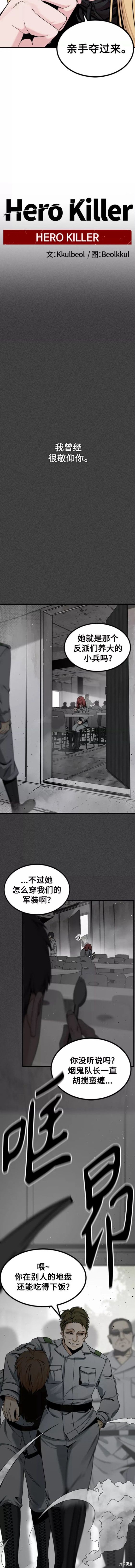 《Hero Killer》漫画最新章节第90话免费下拉式在线观看章节第【3】张图片