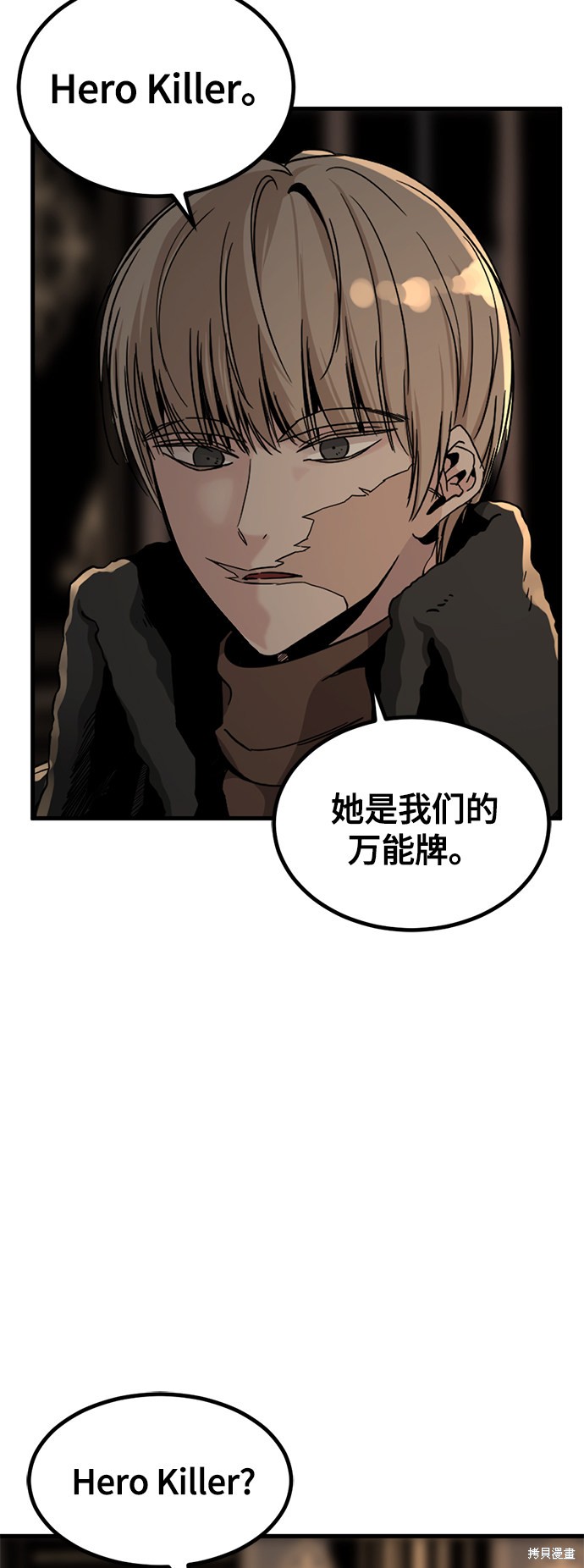 《Hero Killer》漫画最新章节第14话免费下拉式在线观看章节第【16】张图片