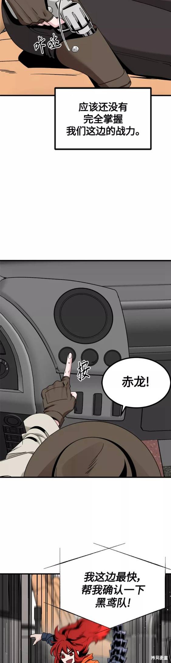 《Hero Killer》漫画最新章节第68话免费下拉式在线观看章节第【9】张图片