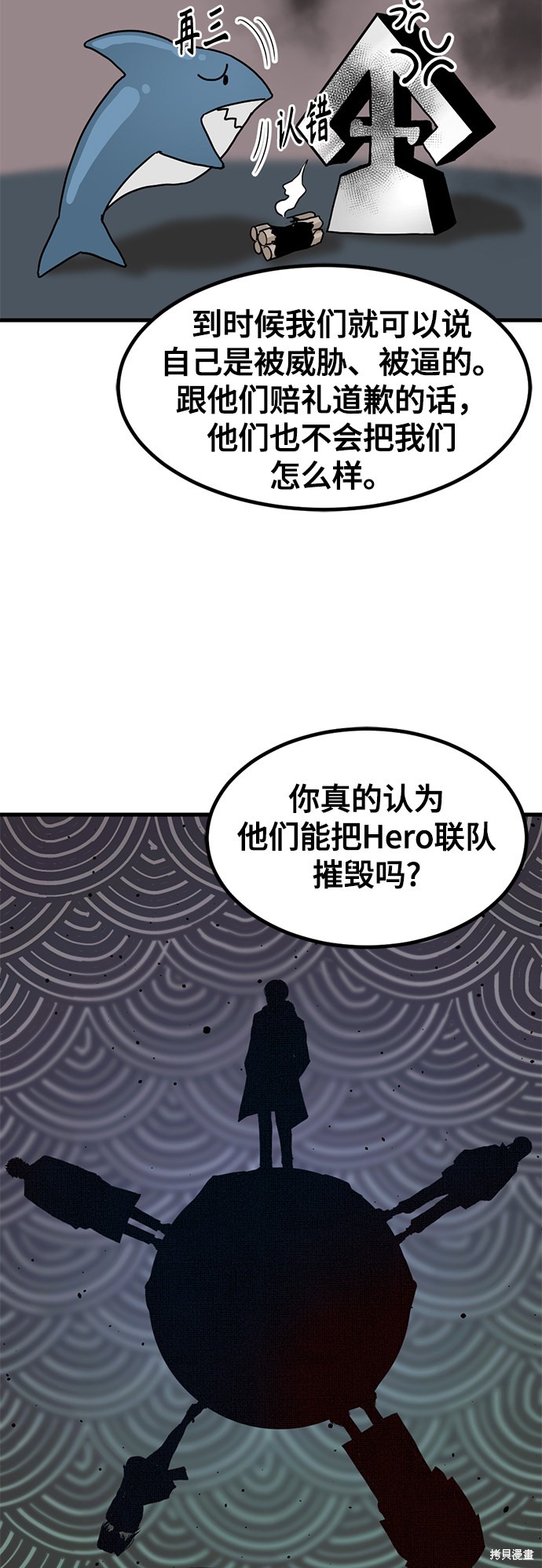 《Hero Killer》漫画最新章节第14话免费下拉式在线观看章节第【25】张图片