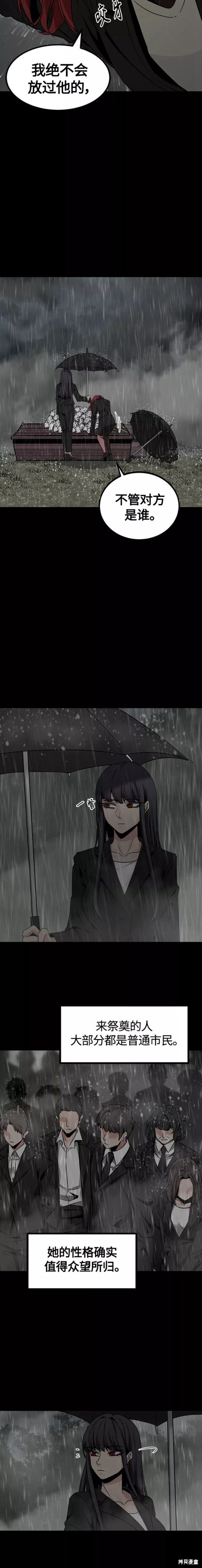 《Hero Killer》漫画最新章节第97话免费下拉式在线观看章节第【15】张图片