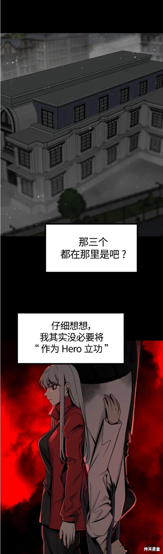 《Hero Killer》漫画最新章节第104话免费下拉式在线观看章节第【27】张图片