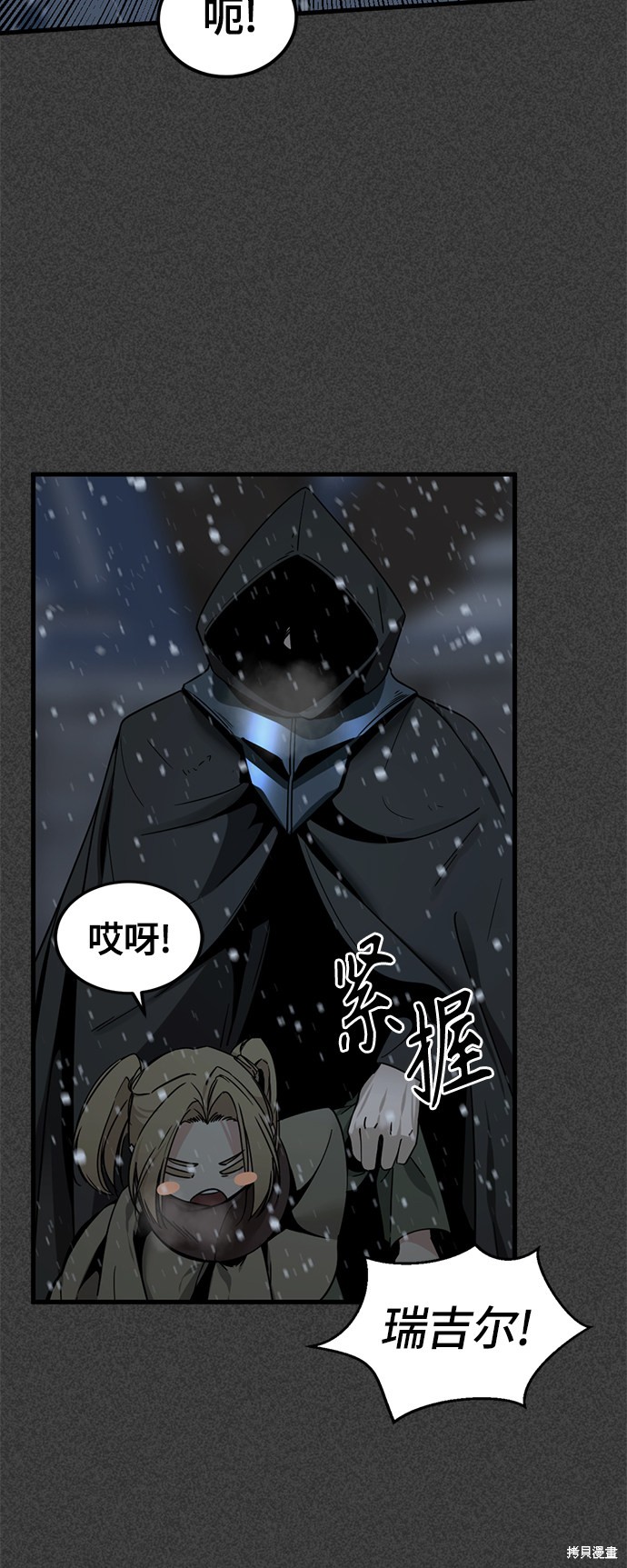 《Hero Killer》漫画最新章节第20话免费下拉式在线观看章节第【6】张图片