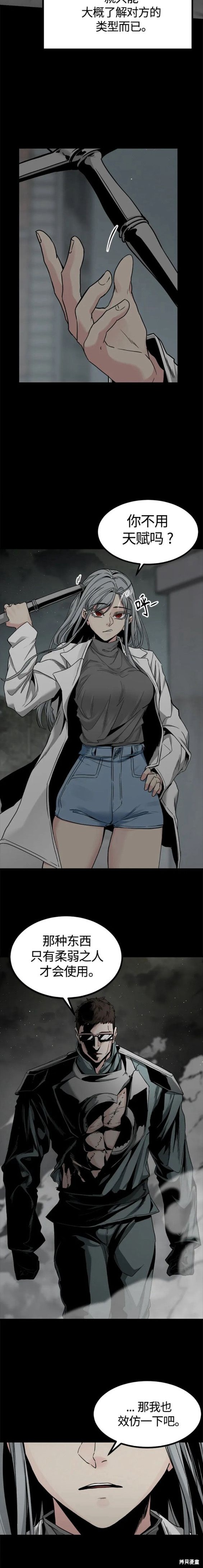 《Hero Killer》漫画最新章节第104话免费下拉式在线观看章节第【13】张图片