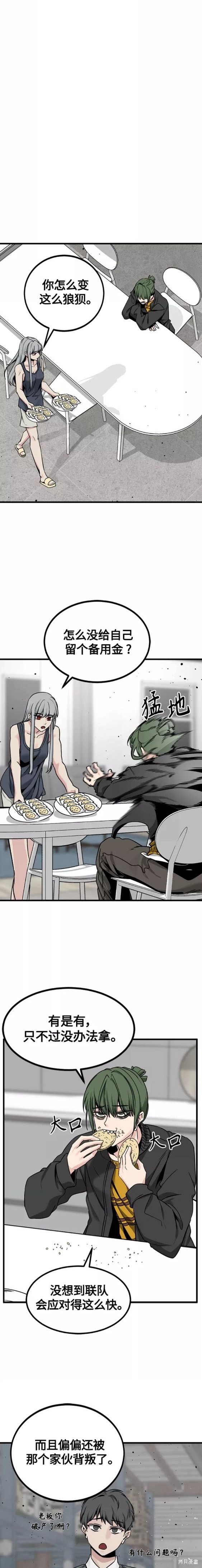 《Hero Killer》漫画最新章节第98话免费下拉式在线观看章节第【30】张图片