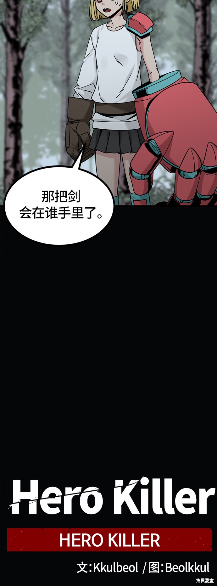 《Hero Killer》漫画最新章节第43话免费下拉式在线观看章节第【35】张图片