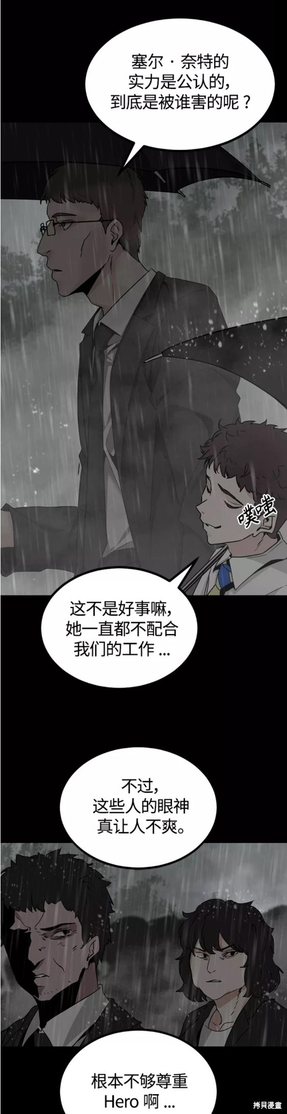 《Hero Killer》漫画最新章节第97话免费下拉式在线观看章节第【18】张图片