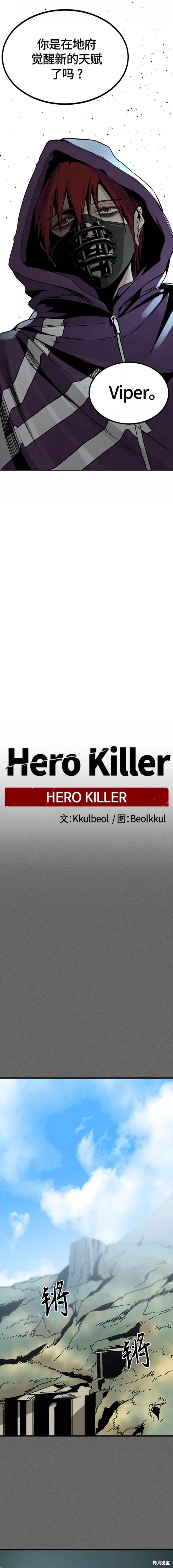 《Hero Killer》漫画最新章节第87话免费下拉式在线观看章节第【13】张图片