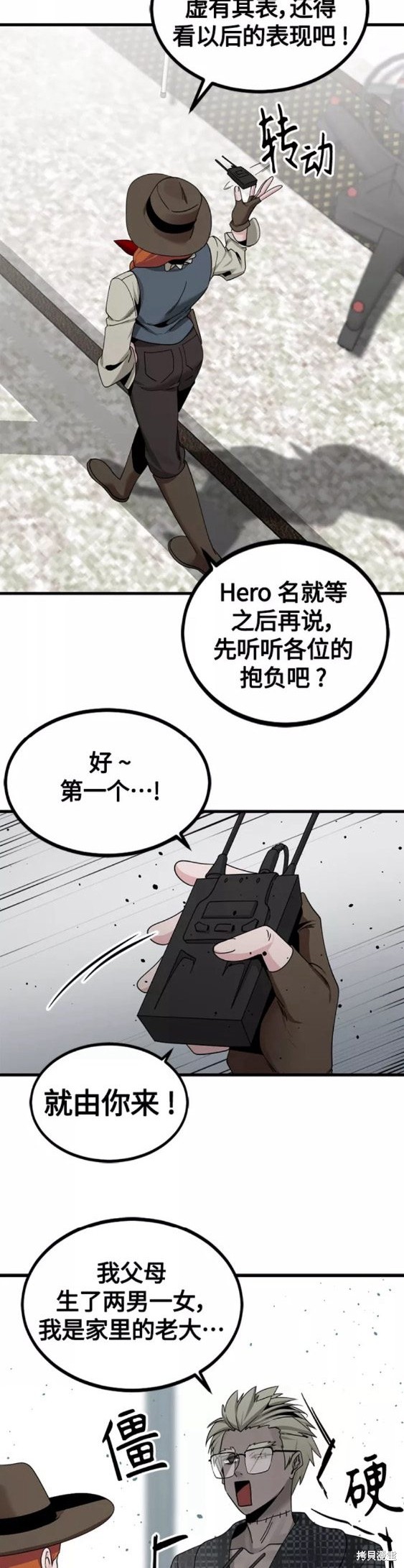 《Hero Killer》漫画最新章节第78话免费下拉式在线观看章节第【24】张图片