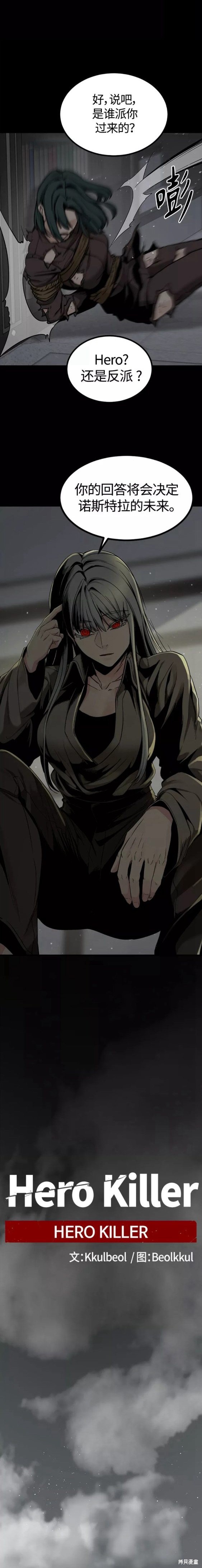 《Hero Killer》漫画最新章节第100话免费下拉式在线观看章节第【14】张图片