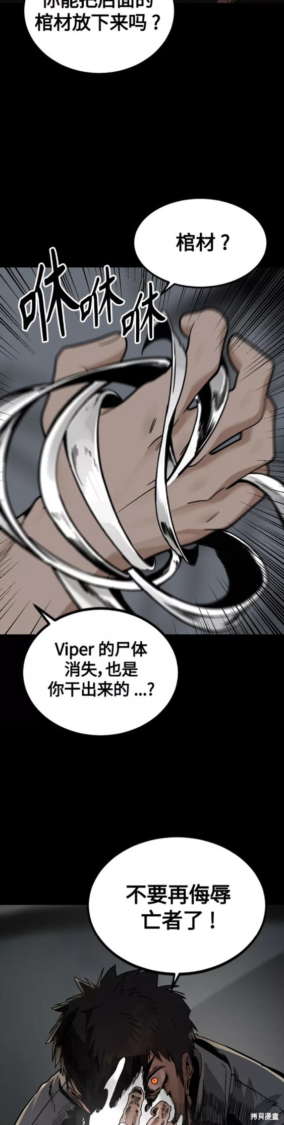 《Hero Killer》漫画最新章节第83话免费下拉式在线观看章节第【26】张图片