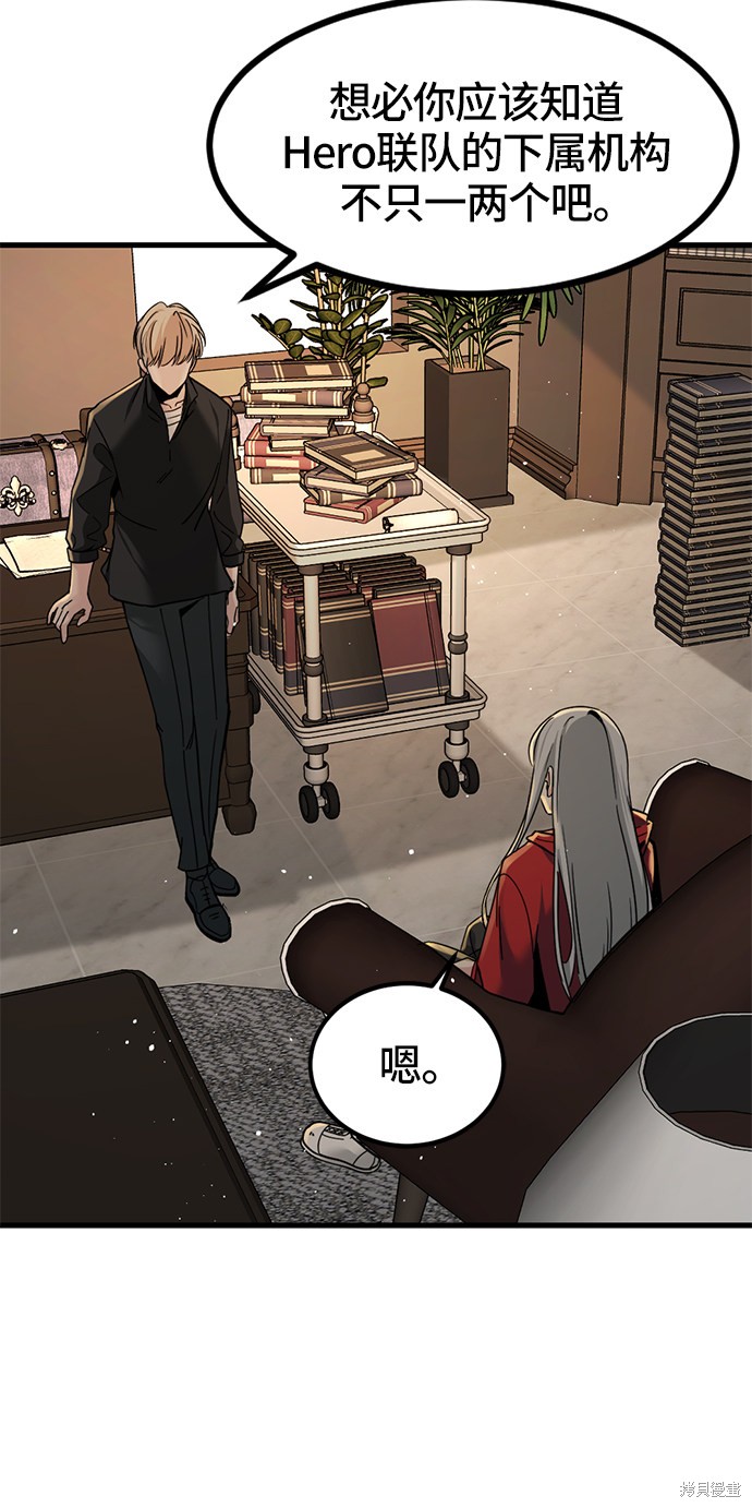 《Hero Killer》漫画最新章节第29话免费下拉式在线观看章节第【58】张图片