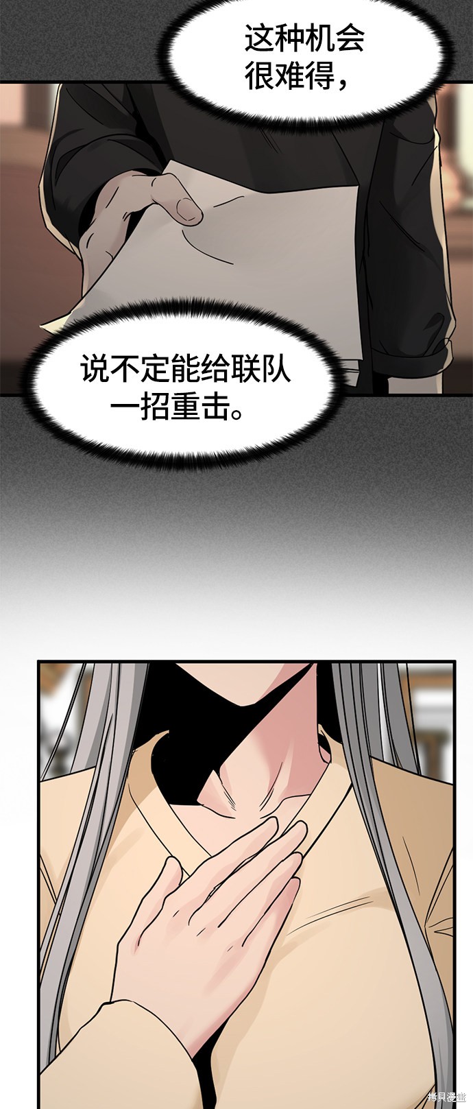 《Hero Killer》漫画最新章节第30话免费下拉式在线观看章节第【79】张图片