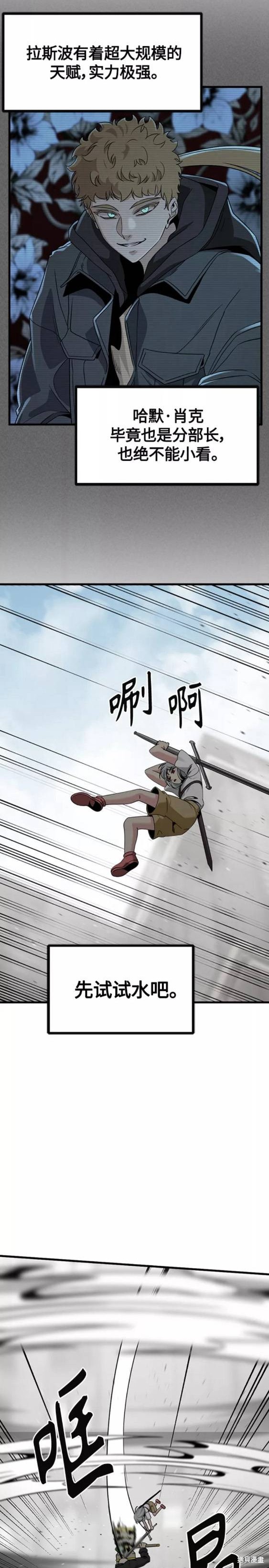 《Hero Killer》漫画最新章节第92话免费下拉式在线观看章节第【2】张图片