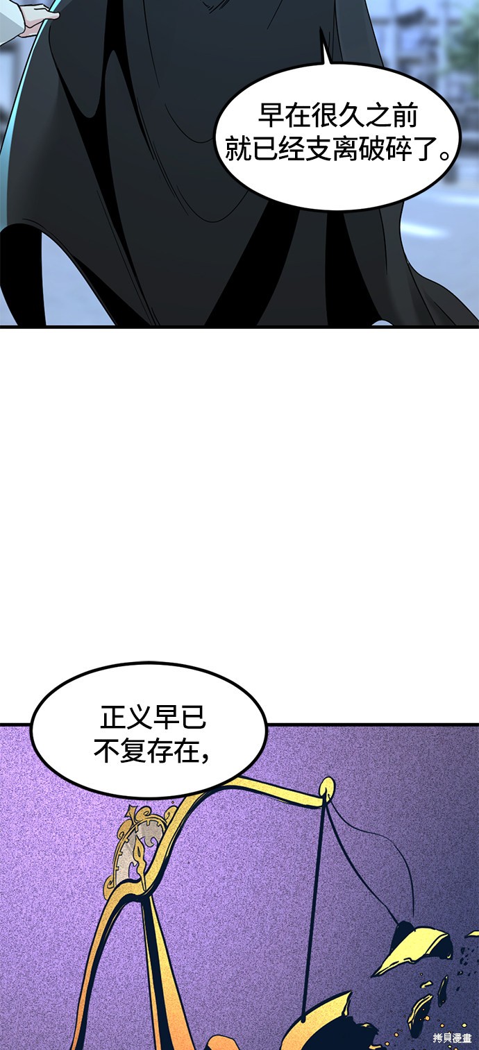 《Hero Killer》漫画最新章节第23话免费下拉式在线观看章节第【80】张图片