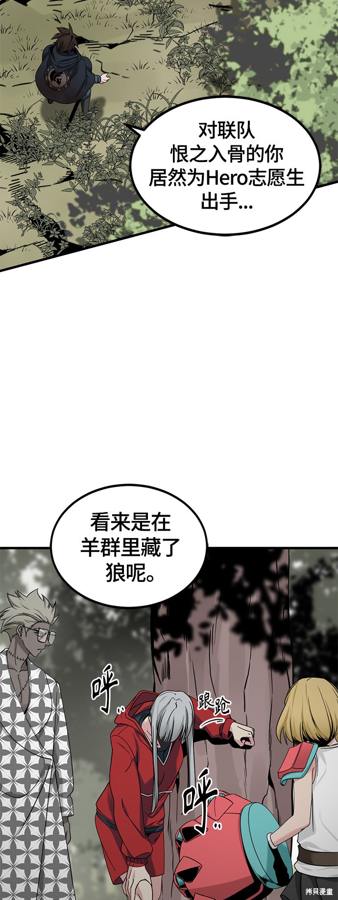 《Hero Killer》漫画最新章节第49话免费下拉式在线观看章节第【16】张图片