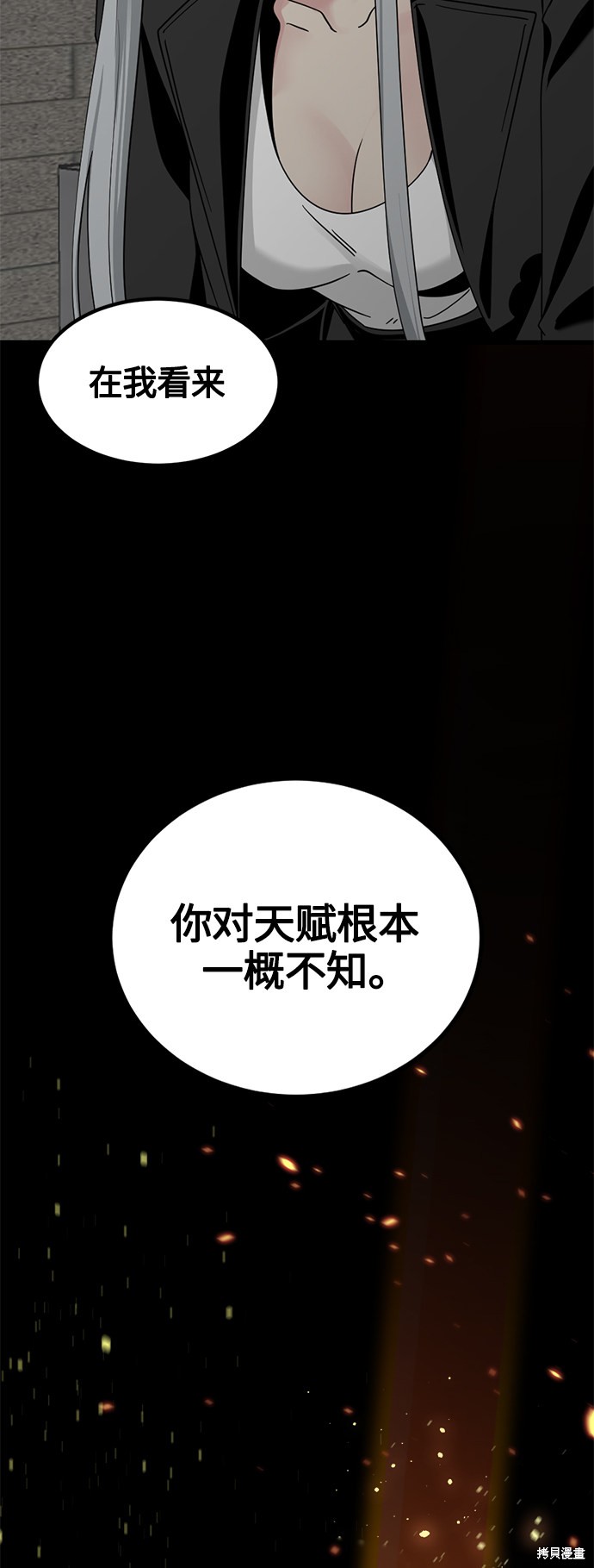 《Hero Killer》漫画最新章节第56话免费下拉式在线观看章节第【69】张图片