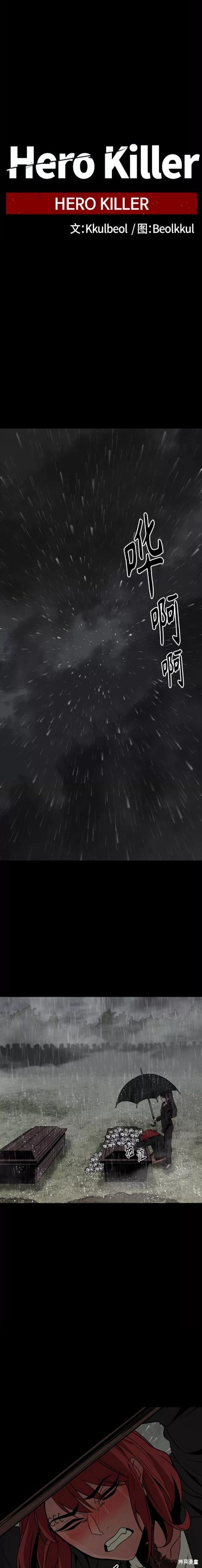 《Hero Killer》漫画最新章节第97话免费下拉式在线观看章节第【14】张图片