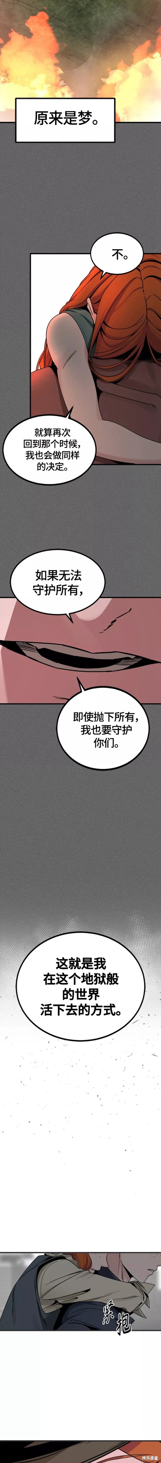 《Hero Killer》漫画最新章节第87话免费下拉式在线观看章节第【17】张图片