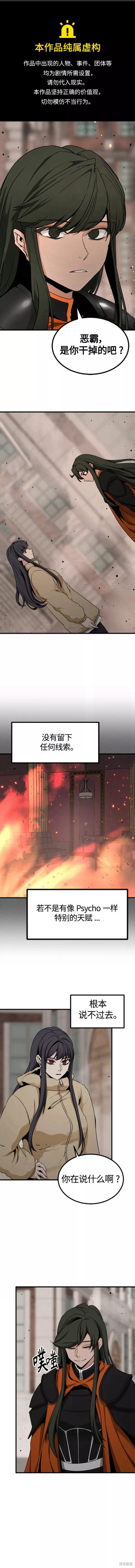 《Hero Killer》漫画最新章节第96话免费下拉式在线观看章节第【1】张图片