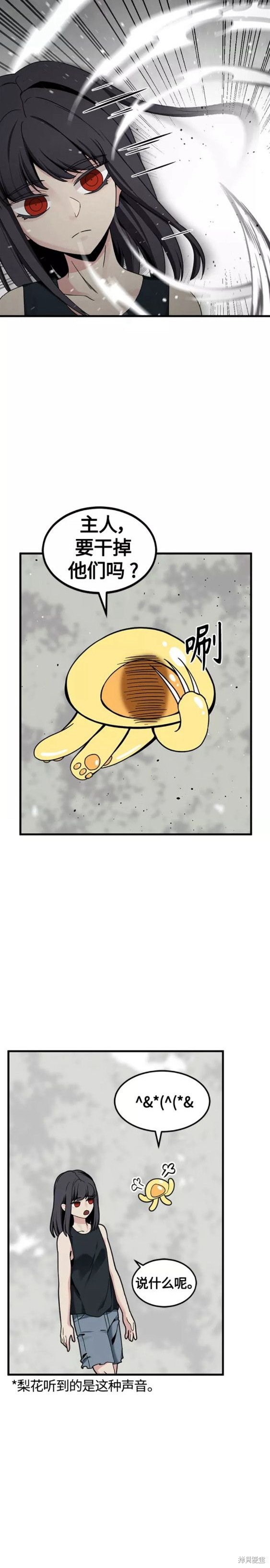 《Hero Killer》漫画最新章节第84话免费下拉式在线观看章节第【10】张图片