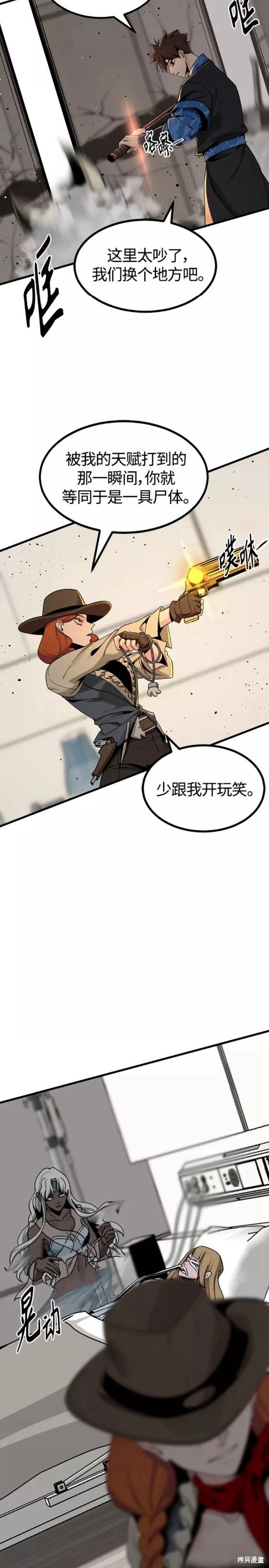 《Hero Killer》漫画最新章节第80话免费下拉式在线观看章节第【10】张图片