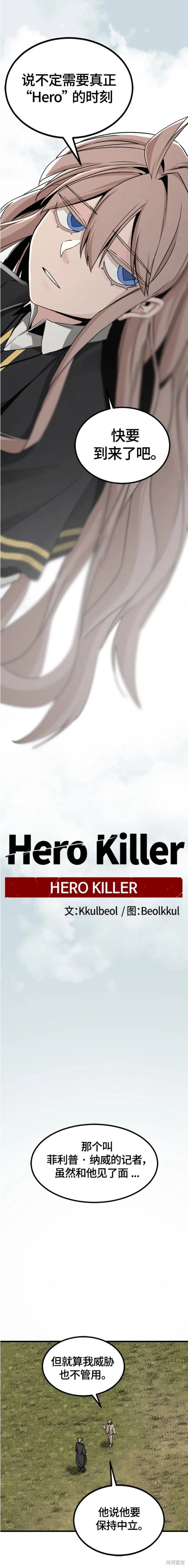 《Hero Killer》漫画最新章节第103话免费下拉式在线观看章节第【17】张图片