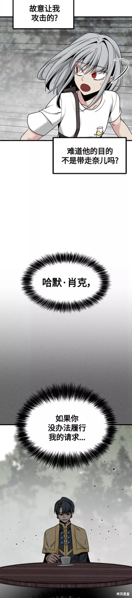 《Hero Killer》漫画最新章节第92话免费下拉式在线观看章节第【28】张图片