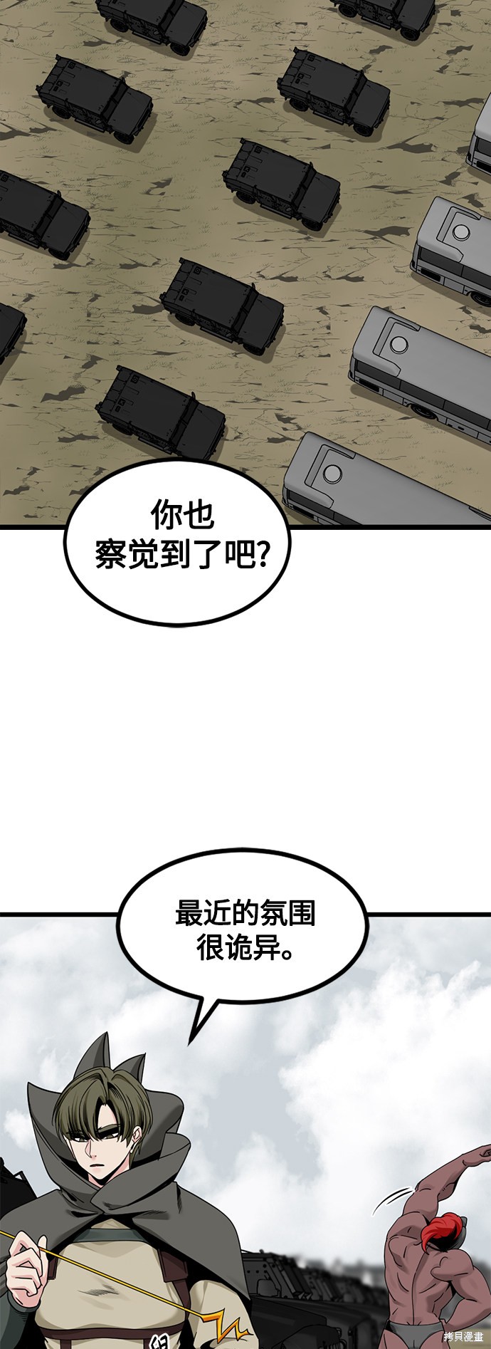 《Hero Killer》漫画最新章节第66话免费下拉式在线观看章节第【57】张图片