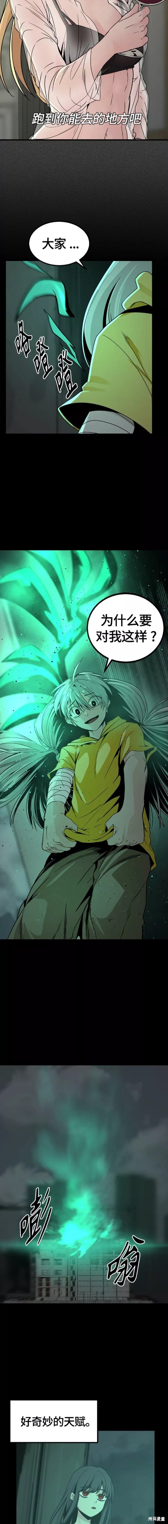 《Hero Killer》漫画最新章节第85话免费下拉式在线观看章节第【11】张图片